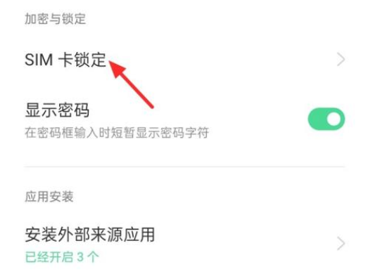 pin码是什么 pin码怎么解锁