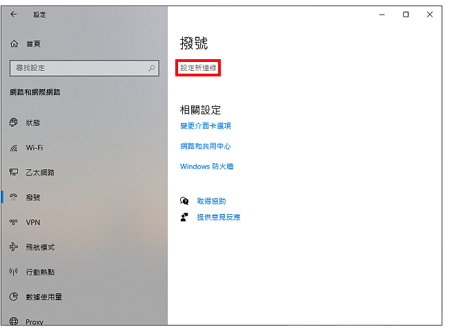 Windows 10设定光纤网路连线