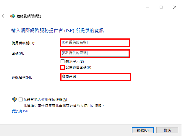 Windows 10设定光纤网路连线