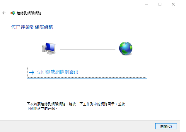 Windows 10设定光纤网路连线