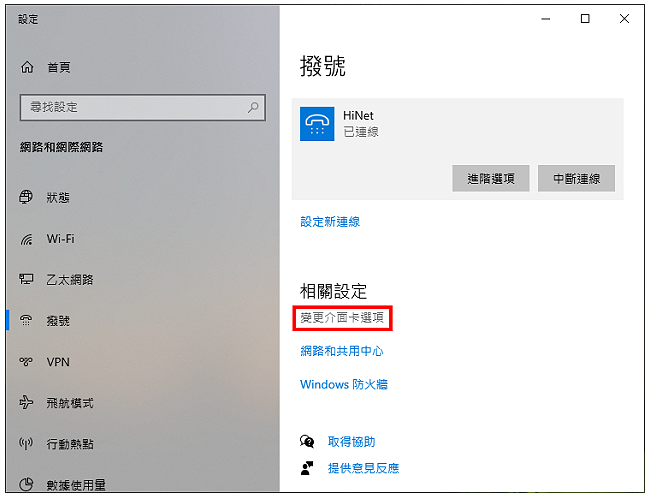 Windows 10设定光纤网路连线