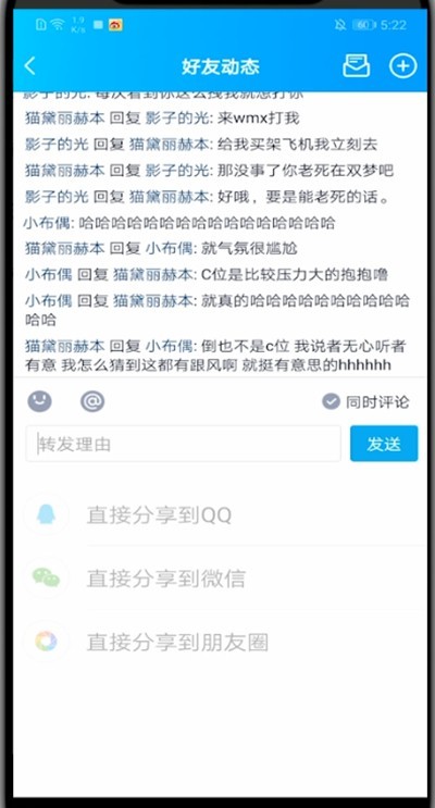 qq中转发别人的说说的简单方法