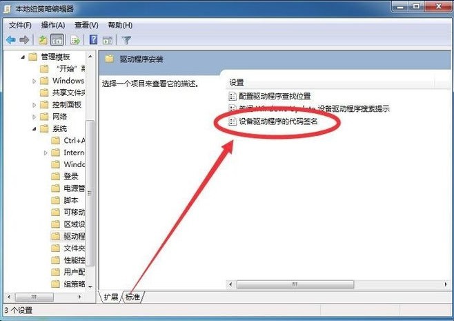 win7怎么禁用驱动强制数字签名？win7驱动程序强制数字签名禁用方法