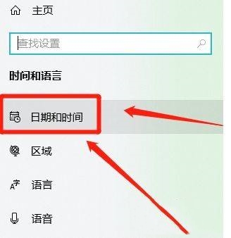 Win10设置显示其它地区时钟怎么关闭？