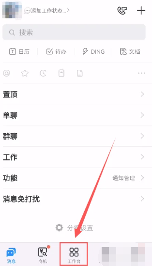 钉钉工作台权限怎么设置