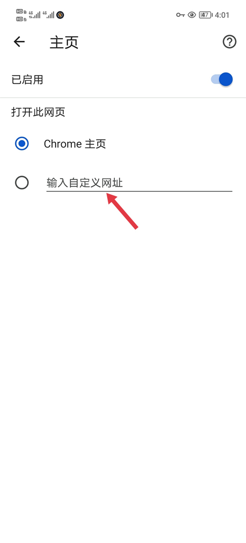 chrome浏览器手机版默认主页怎么设置