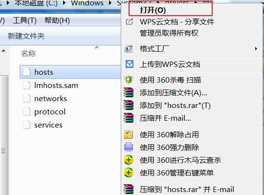 win7系统hosts文件配置异常无法上网怎么解决？