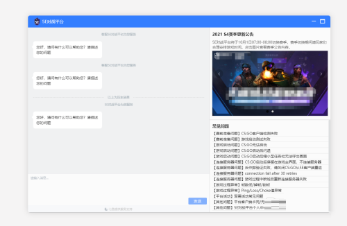 5e对战平台怎么联系反馈客服-5e对战平台联系反馈客服的方法
