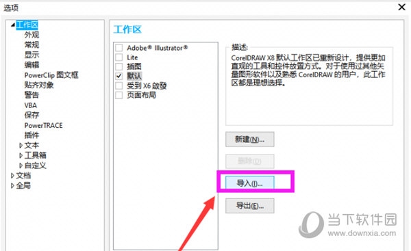 CorelDRAW怎么安装EXE格式插件 简单几步轻松搞定