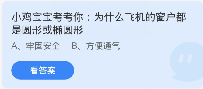 为何飞机的窗户通常是圆形或椭圆形？