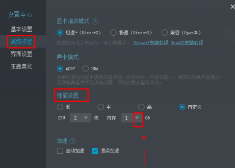 网易mumu怎样扩大内存-网易mumu扩大内存的方法