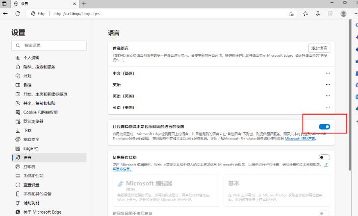 Edge浏览器怎么开启自动翻译提示功能？edge浏览器在线翻译开启