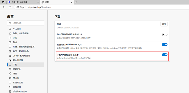 Edge浏览器怎么设置下载开始时显示下载菜单？