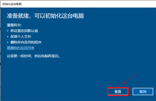 win10重装系统保留个人文件和应用的教程_win10重装系统保留个人文件和应用的方案_