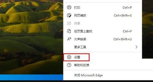 Edge浏览器怎么更换外观？Edge浏览器自定义外观方法