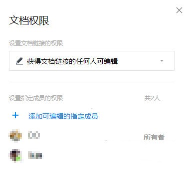 腾讯文档查看权限怎么设置?腾讯文档查看权限设置方法