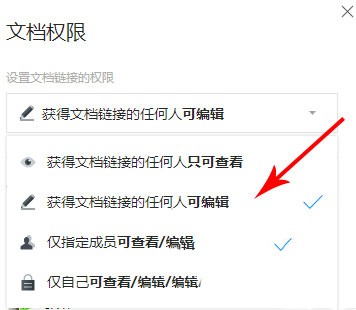 腾讯文档查看权限怎么设置?腾讯文档查看权限设置方法