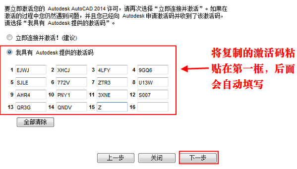 cad2014怎么激活-cad2014激活教程