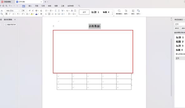 wps文档标题和表格之间的间隔太大的调整方法