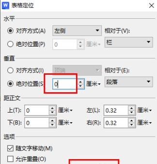 wps文档标题和表格之间的间隔太大的调整方法