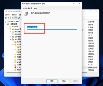 Win11怎么改管理员名字？Win11更改管理员账户名的方法