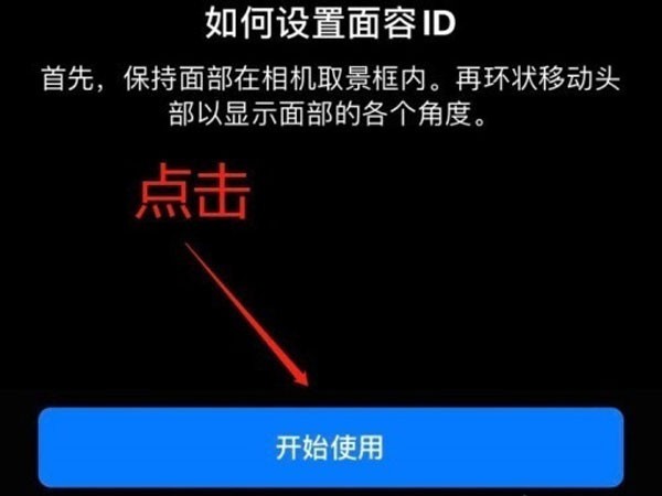 苹果13pro怎样开启面容解锁_苹果13pro设置人脸识别解锁步骤一览