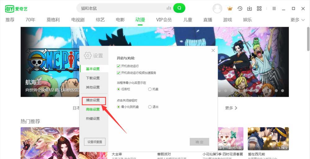 爱奇艺如何设置定时播放-爱奇艺设置定时播放的方法