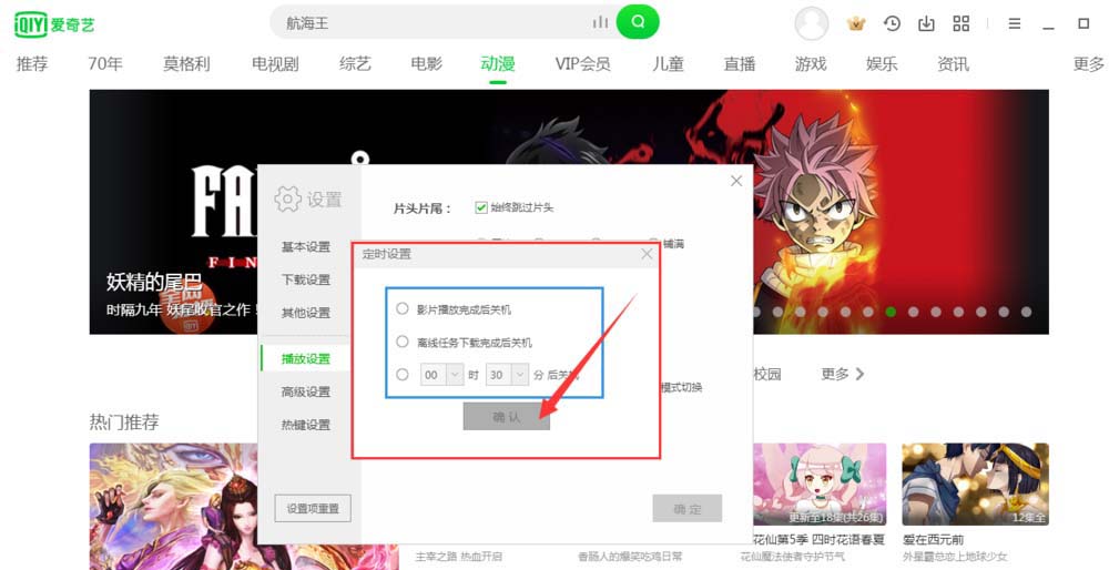 爱奇艺如何设置定时播放-爱奇艺设置定时播放的方法