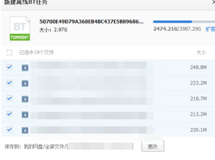 百度云怎么下载BT文件