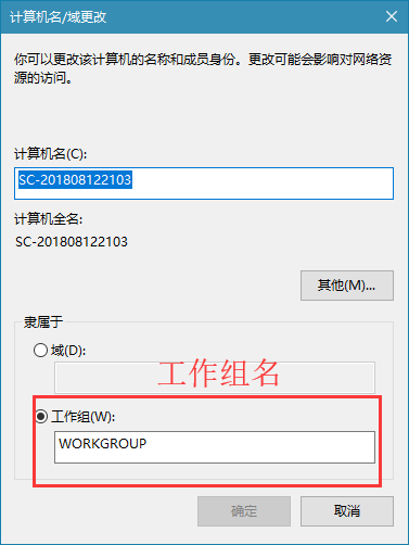 win10怎么设置工作组名称？win10系统设置工作组名方法介绍