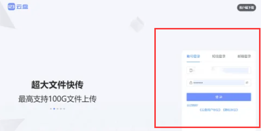 123云盘怎么上传文件