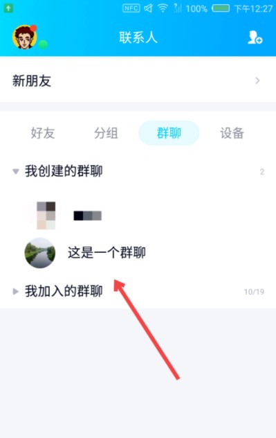 QQ群聊设置炽焰的详细步骤