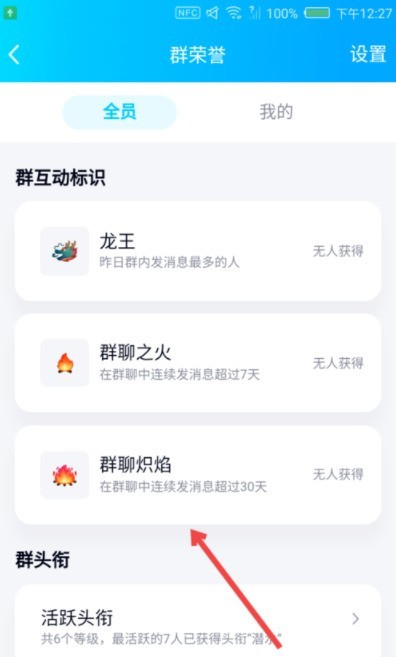 QQ群聊设置炽焰的详细步骤