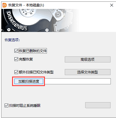 分区工具diskgenius怎么保存文件恢复进度-diskgenius保存文件恢复进度的方法