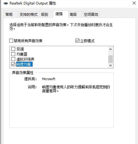 win10声音均衡器怎么打开？win10声音均衡器打开教程