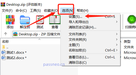 ZIP压缩包的自动添加密码可以这样解除