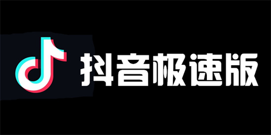 抖音极速版怎么设置密码 设置登录密码的操作步骤