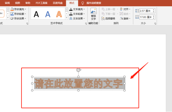 关于ppt北京字样的艺术字怎么设置呢