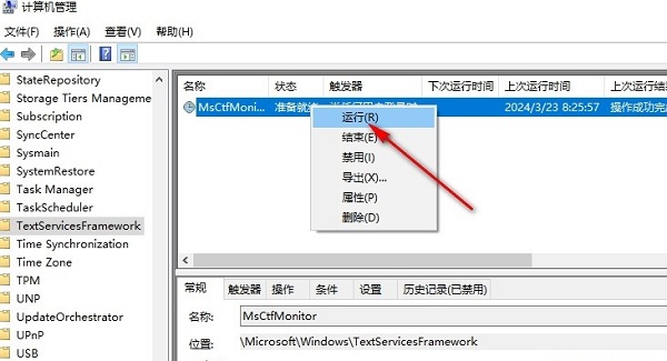 Win10系统中输入法显示已禁用怎么恢复