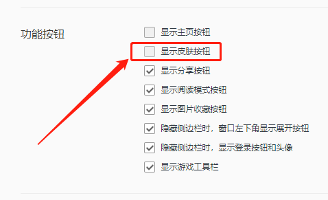 QQ浏览器如何设置不显示皮肤按钮-QQ浏览器设置不显示皮肤按钮的方法