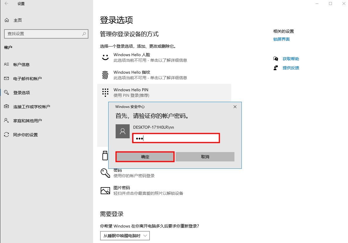 win10怎么取消开机pin密码怎么办? win10取消登录pin的图文教程