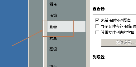 BandiZip如何设置字体颜色-BandiZip设置字体颜色的方法