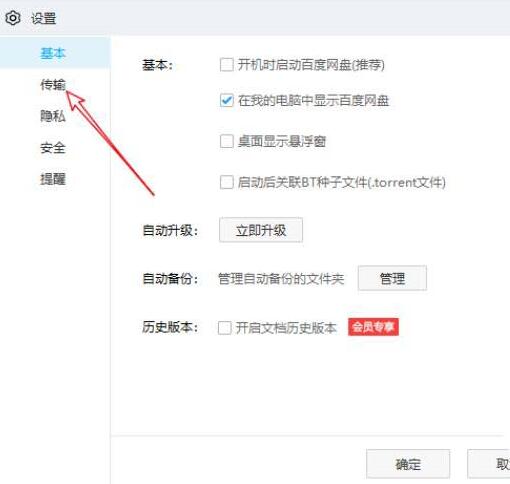 百度网盘怎么退出用户激励计划