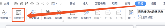 WPS文档怎么看字数统计