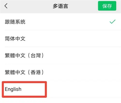 微信如何更改语言