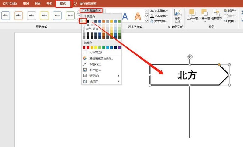 PPT制作单向指向路标图标的操作流程