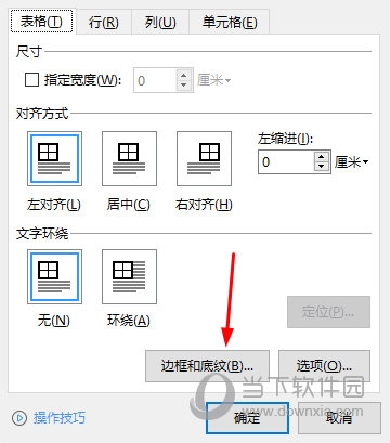 WPSWord怎么做三线表 表格属性了解下