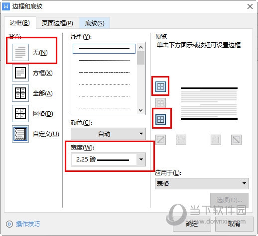 WPSWord怎么做三线表 表格属性了解下