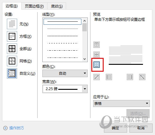 WPSWord怎么做三线表 表格属性了解下