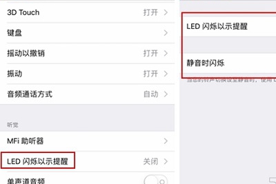 如何在苹果手机上开启来电闪光提醒